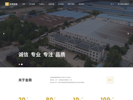 金鼎制釉