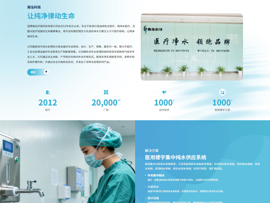 翰泓环保科技